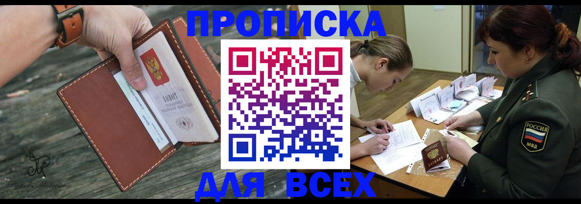 прописка паспорт в Славгороде