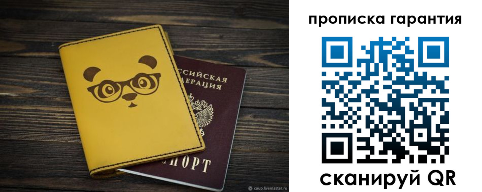 временная регистрация в Славгороде