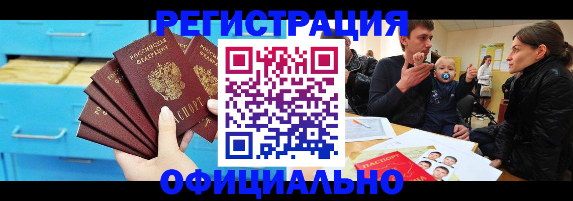 регистрация в Славгороде