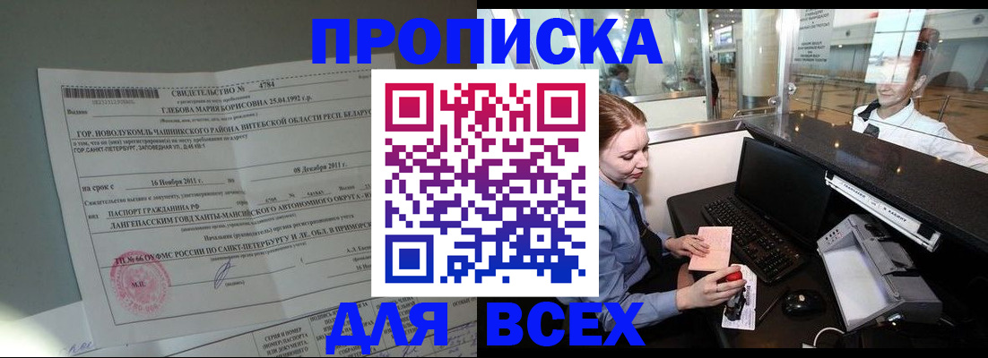 временная регистрация поиск в Славгороде