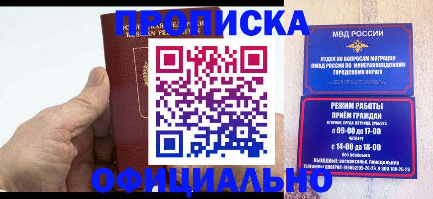 прописка ребенка в Славгороде