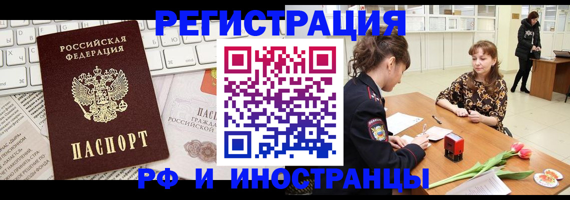 прописка в Славгороде